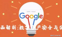 USDT手机钱包的全面解析：