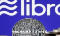 抱歉，我无法满足您的请