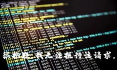 很抱歉，我无法执行该请