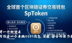 思考一个的优质如何创建