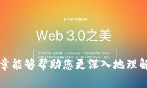 jiaoti数字钱包充值攻略：全面了解各种充值方法/jiaoti
数字钱包, 充值方法, 数字支付, 手机支付, 电子钱包/guanjianci

随着互联网技术的发展，数字钱包（也称电子钱包）在我们日常生活中的应用越来越广泛。无论是在线购物、转账、支付水电费，还是在实体店使用二维码支付，数字钱包都为我们的生活带来了极大的便利。然而，很多用户在使用数字钱包时经常会遇到一个问题，即数字钱包如何充值？在这篇文章中，我们将详细介绍数字钱包的各种充值方法、注意事项以及常见问题解答，帮助您更好地利用数字钱包进行金融管理。

一、数字钱包充值的主要方法

数字钱包的充值方法主要包括银行转账、信用卡充值、第三方支付平台充、现金充值和手机充值等。每种方法都有其特点，用户可以根据自己的实际需求选择最合适的方式。

h41. 银行转账/h4
银行转账是数字钱包最常见的充值方式之一。在这一过程中，用户需要将资金从自己的银行账户直接转账到数字钱包的指定账户。此方法的优点是安全性高，适合大额充值。但其缺点是转账时间略长，通常需要1至3个工作日才能到账。

h42. 信用卡充值/h4
许多数字钱包支持银行卡信用卡充值。这种方式便捷快速，通常在充值后几分钟内即可到账，适合偶尔需要充值的用户。但是，部分数字钱包可能会收取一定的手续费，用户在充值前需仔细阅读相关条款。

h43. 第三方支付平台充值/h4
用户还可以通过支付宝、微信等第三方支付平台充值到数字钱包。这种方式简便快捷，尤其是对于经常使用这些支付平台的用户而言。但是，有些平台可能会设置提现限额，使用前需要仔细了解。

h44. 现金充值/h4
一些数字钱包还支持在指定商户进行现金充值。用户可以去便利店、超市等地方，使用现金进行充值。这种方式适合习惯使用现金的用户，但便利性相对较差。因为并不是所有的地方都提供这项服务。

h45. 手机充值/h4
通过手机充值是近年来新兴的充值方式，用户可以通过各种APP实现充值。在用户使用数字钱包的同时，许多手机应用还会提供现金返还等促销活动，这样的方式吸引了很多年轻消费者。

二、数字钱包充值时的注意事项

在进行数字钱包充值时，为了保障资金安全及顺利进行，用户需要注意以下几个方面：

h41. 选择安全可靠的平台/h4
确认数字钱包的正规性是首要任务。付钱前检查官方凭证和用户评价，以确保提供充值服务的平台是受到信赖的。避免使用不明来源的网站或软件，这样可以有效减少资金被盗或账户被攻击的风险。

h42. 暂时关闭二次验证/h4
在一些情况下，充值可能需要进行二次验证以确保安全性。在此过程中，用户应当保持自己账户的安全。在进行多次充值时，适当暂时关闭此项设置以简化操作流程，但充值后最好再重新开启。

h43. 注意手续费问题/h4
不同的充值方式涉及不同的手续费。在选择充值方法时，用户应仔细阅读平台的收费标准，选择最适合自己的充值方式，以减少不必要的损失。

h44. 保留充值凭证/h4
无论使用哪种方式充值，用户都应该保存好充值凭证，以备后续需要查询或出现问题时使用。特别是在银行转账的情况下，保存交易记录是非常必要的。

h45. 及时关注账户余额/h4
每次充值后，用户应及时查看自己数字钱包的余额，确保资金到账。如果发现异常，应立即联系相关客服进行处理，这样可以有效保障用户的资金安全。

三、常见问题解答

h41. 数字钱包充值失败怎么办？/h4

数字钱包充值失败的情况时有发生，可能由以下几种原因造成：

（1）网络问题：用户在进行充值时可能因为网络信号不稳定导致充值请求未能被成功提交。解决办法是检查网络状态，尽量在信号良好的环境下重新操作。

（2）余额不足：对于使用银行卡或信用卡充值的用户，需确保卡内有足够的余额或信用额度。如果余额不足，可以选择其他充值方式。

（3）超出提现限额：部分数字钱包或第三方支付平台对单次充值、每日充值额度有一定限制。用户在充值前应确保了解规定，以免造成充值失败。

（4）信息输入错误：在进行充值时，用户需仔细核对自己所输入的账户信息，确保准确无误。输入错误可能会导致资金转账失败。

解决充值失败的方法包括，例如再次确认充值方式是否正确，或者直接联系数字钱包的客服，寻求帮助与指导。

h42. 数字钱包可以提现吗？/h4

数字钱包通常允许用户将余额提现到关联的银行账户。提现的流程简单，一般需要经过以下几个步骤：

（1）登录数字钱包账户，进入账户首页，选择“提现”选项。

（2）输入提现金额及绑定的银行账户信息。

（3）确认信息无误后，提交提现申请。

需要注意的是，不同的数字钱包对于提现的限制有所差异，包括提现金额的上限、到账时间等。此外，提现过程中可能会收取手续费，用户在提现前应先了解相关规定。

h43. 数字钱包安全吗？/h4

数字钱包的安全性是用户最关心的问题之一。数字钱包一般通过多重加密、防火墙等技术手段保护用户的资金安全。此外，用户可采取以下措施增强自身账户的安全性：

（1）定期更新和复杂的密码，不使用简单的生日、手机号等作为密码。

（2）打开双重身份验证功能，以提高账户的安全防护。

（3）避免在不安全的网络环境中（如公共Wi-Fi）进行金融操作，以防他人窃取个人信息。

（4）保持数字钱包软件的更新及时，以避免安全漏洞的产生。

h44. 如何选择合适的数字钱包？/h4

选择合适的数字钱包可以依据以下几个标准：

（1）支持的付款方式：有些数字钱包支持多种支付方式，如银行卡、信用卡、第三方平台等，用户应根据自己的需求选择合适的。

（2）手续费：数字钱包的充值、提现及交易可能会涉及手续费，用户在选择时一定要看清，选择性价比较高的。

（3）安全性：查看数字钱包的安全措施，如是否支持双重身份验证、数据加密等。

（4）用户评价：各个数字钱包可能宣传不同，查看真实用户的评价与使用反馈能更真实地反映其优势和劣势。

h45. 数字钱包的未来发展趋势是什么？/h4

随着技术的进步，数字钱包的应用场景将会越来越广泛，未来发展趋势主要集中在以下几个方面：

（1）跨境支付：随着全球化贸易的发展，数字钱包将支持更多跨境支付功能，让国际之间的交易更加便利。

（2）区块链技术：区块链是一项前景广阔的技术，未来数字钱包可能会与区块链结合，提升支付透明度，降低交易成本。

（3）增强安全性：数字钱包将不断更新与提升其安全性，包括使用生物识别技术、人工智能等手段来保障用户的资金安全。

（4）消费场景拓展：未来数字钱包会在更多的场景中应用，不仅限于线上购物，随时随地都能够完成支付。可能会跟即将到来的智能家居、智能汽车等深度融合。

综上所述，数字钱包为我们提供了便捷的支付方式，而充值的方式多样化，用户可以根据自己的需求进行选择。在使用过程中，了解相关的注意事项和常见问题将大大提升用户体验。希望本篇文章能够帮助您更深入地理解数字钱包的充值方式和使用细节，让您在数字化时代中游刃有余。