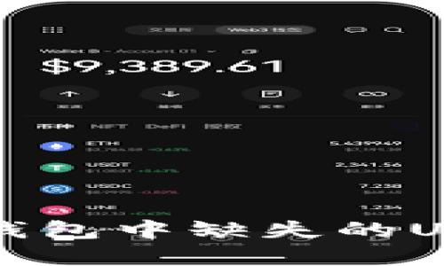 如何解决TP钱包中缺失的UNI代币问题？