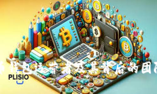 瑞波币钱包运营者及其背后的团队分析