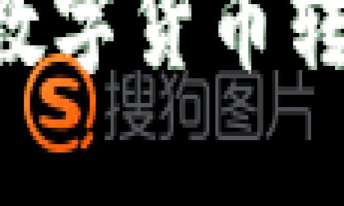 如何将TP钱包中的数字货币转入交易所：详细指南