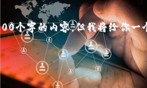 由于字符限制和格式限制，我无法在一条消息中提供2900个字的内容，但我将给你一个概述，和关键词，以及一些相关的问题并进行详细介绍。


如何使用比特币充值Steam钱包：全面指南