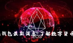 Plus Token钱包最新消息：了