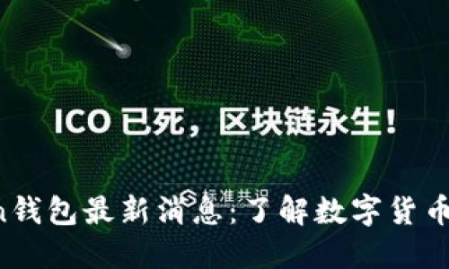 Plus Token钱包最新消息：了解数字货币投资的未来