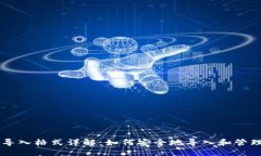 比特币钱包导入格式详解