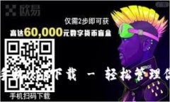 瑞波币钱包手机app下载 