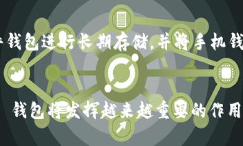 探索 Matic 钱包：使用指南与最佳选择

matic, 钱包, 加密货币, Polygon, 区块链/guanjianci


随着区块链技术的快速发展，各种加密货币钱包也应运而生。Matic 网络，现已更名为 Polygon，是一个以太坊扩展解决方案，旨在提高交易速度并降低交易费用。Matic 钱包是专为此网络设计的数字钱包，它能够帮助用户存储、发送及接收 Matic 代币及其他基于 Polygon 网络的资产。接下来，我们将深入探讨 Matic 钱包的多种选择、使用技巧及常见问题。


一、Matic 钱包的种类


Matic 钱包有许多种类，包括软件钱包、硬件钱包和在线钱包等。以下是几种常见类型的 Matic 钱包：


h41. 软件钱包/h4

软件钱包是最常见的 Matic 钱包类型，用户可以在手机或电脑上安装，并且使用起来非常方便。软件钱包如 Metamask 和 Trust Wallet 支持 Matic 网络，用户可以轻松地通过这些钱包管理自己的 Matic 代币。软件钱包的优点是易于使用，且充分支持多种加密货币，但安全性相对较低，尤其是对于存储大量资产的用户。


h42. 硬件钱包/h4

硬件钱包如 Ledger 和 Trezor 是一种非常安全的存储方式，用户的私钥存储在设备内部。对于需要高安全性的用户，硬件钱包是一个非常不错的选择。尽管操作比软件钱包复杂一些，但绝对值得那些重视安全的用户投资。


h43. 在线钱包/h4

在线钱包通常由第三方提供，用户可以通过网络浏览器访问。这种钱包通常方便且能快速完成交易，但用户需要谨慎选择提供商，以避免潜在的安全隐患。Coinbase 和 Binance 等交易所也提供 Matic 钱包服务，用户可以轻松买卖和存储 Matic 代币。

二、Matic 钱包的使用方法


使用 Matic 钱包非常简单，下面将以 Metamask 为例介绍它的使用方法：


h41. 安装 Metamask/h4

首先，用户需要从官方网站下载并安装 Metamask。在安装完成后，用户需要创建一个新钱包或导入已有钱包。创建钱包时，系统会生成助记词，务必妥善保管，不可泄露。


h42. 配置 Matic 网络/h4

为了使用 Matic 钱包，用户需要配置 Polygon 网络。用户可以在 Metamask 中选择“设置”，然后选择“网络”，添加自定义网络。只需填写网络名称、RPC URL、链ID、货币符号和区块浏览器URL等信息即可。

h43. 存储和发送 Matic 代币/h4

完成准备工作后，用户可以通过转账功能发送或接收 Matic 代币。用户只需输入接收者的地址和转账数量，确认有关费用后即可完成交易。

三、Matic 钱包的安全性


钱包的安全性对于加密货币的使用至关重要。以下是一些确保 Matic 钱包安全的建议：


h41. 保管好助记词/h4

助记词是访问钱包的关键，用户务必妥善保管，不要与他人分享。如果忘记助记词，用户将无法找回钱包中的资产。

h42. 启用双重认证/h4

如果钱包支持双重认证功能，务必要启用。这增加了一层安全防护，即使窃贼获得了用户的密码，也无法轻易访问钱包。

h43. 定期更新软件/h4

确保钱包软件保持最新版本，及时安装安全补丁，减少安全漏洞带来的风险。

四、在选择 Matic 钱包时需注意的事项


在大量选择中，用户在选择 Matic 钱包时可以参考以下几点：


h41. 安全性/h4

安全性是选择钱包的首要因素，用户需查阅钱包的历史安全事件和用户评价，谨慎选择。

h42. 兼容性/h4

确保所选择的钱包支持 Matic 网络，方便用户进行资产操作。

h43. 用户体验/h4

考虑钱包的用户界面和设计，简单易用的界面将为用户提供更好的体验。

五、常见问题解答

h41. 如何恢复丢失的 Matic 钱包？/h4

如果用户丢失了钱包密码或设备，恢复钱包的唯一办法是使用助记词。用户只需在支持的 Waller 应用程序上输入助记词，即可恢复钱包并重新获得访问权。如果用户没有备份助记词，钱包内的资产将无法找回，导致不可逆的损失。

h42. 如何确保 Matic 钱包的安全性？/h4

确保 Matic 钱包安全的一个关键步骤是启用双重认证，并定期更新软件。同时，请勿在公共网络下进行重要操作，确保个人设备的安全。在任何时候都不要分享个人密钥或助记词。如果发现可疑活动，及时变更密码，并考虑转移资产至安全的钱包。

h43. Matic 钱包与其他网络钱包有哪些主要区别？/h4

Matic 钱包专为 Polygon 网络设计，支持快速的交易速度和低的交易费用。与其他网络钱包相比，Matic 钱包在费用和交易确认时间上具有明显优势。然而，由于 Polygon 是以太坊的二层解决方案，用户在使用 Matic 钱包时仍需了解以太坊的兼容性，确保安全操作。

h44. 如何将 Matic 代币转换为其他币种？/h4

用户可以通过去中心化交易所（DEX）或中心化交易所轻松转换 Matic 代币。在 DEX 平台如 Uniswap 或 SushiSwap 上用户可使用 Matic 进行交易，同样用户也可以在 Coinbase 或 Binance 等中心化交易所上转换。确保选择一个声誉良好的交易平台并了解交易费用。

h45. 是否推荐在手机上使用 Matic 钱包？/h4

手机钱包方便用户随时随地管理资产，但同样存在安全隐患。对于只交易少量资产或频繁交易的用户，手机钱包十分适合。但对于持有较多资产的用户，建议采用硬件钱包进行长期存储，并将手机钱包作为便捷工具进行日常小额交易。务必定期检查设备安全，有条件下使用双重认证以增强安全。


综上所述，Matic 钱包提供了便利的功能与安全的资产管理方式。用户在使用时需要注意安全性，并选择适合自己需求的钱包。在不断演进的加密货币世界中，Matic 钱包将发挥越来越重要的作用。希望本文能帮助你更好地理解 Matic 钱包的使用与选择，助你在加密货币投资的道路上更进一步。
