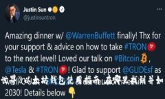 《我的世界》以太坊钱包