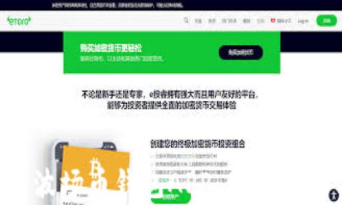 
全面解析TRX波场币钱包APP：使用指南与最佳选择