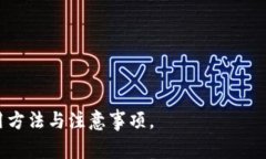   如何使用TP钱包领取口令