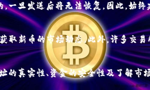 tiaotiTP钱包使用合约地址购买新币的详细指南/tiaoti
TP钱包, 合约地址, 新币, 加密货币, 数字资产/guanjianci

TP钱包简介
TP钱包是一款多功能数字资产管理工具，支持多种区块链网络上的加密货币存储、转账、交易等功能。它允许用户管理自己的数字资产，包括比特币、以太坊及其他项目的代币。TP钱包的易用性和安全性，使其逐渐成为用户购买和管理新币的首选工具之一。

合约地址与新币的关系
在加密货币领域，合约地址通常是指智能合约在区块链网络上的地址。许多新推出的代币是通过智能合约发行的，用户需要通过该合约地址来购买和交易这些代币。了解合约地址的工作原理，对用户进行安全交易和投资新币至关重要。

如何在TP钱包中使用合约地址购买新币
要在TP钱包中使用合约地址购买新币，用户需要按照以下步骤进行操作：
ol
    listrong下载并安装TP钱包：/strong首先，在手机应用商店下载并安装TP钱包，并进行注册和设置。/li
    listrong添加资产：/strong进入钱包界面，选择“添加资产”，然后输入要购买的新币的合约地址。确保合约地址的正确性，以避免损失资金。/li
    listrong准备资金：/strong在TP钱包中确保存在足够的主流数字货币，比如以太坊（ETH），作为购买新币的交易费用。/li
    listrong进行购买：/strong在输入新币的合约地址后，选择该币种，并按照提示完成购买流程。/li
    listrong确认交易：/strong在交易完成后，用户可以在TP钱包中看到该新币的余额。/li
/ol

TP钱包购买新币的安全性
在数字货币投资中，安全性是用户最为关心的问题之一。TP钱包采取了一系列安全措施，确保用户的资产安全。用户应确保软件是最新版本，并采取额外的安全措施，如双因素认证等，以加强账户保护。

使用合约地址购买新币的风险
尽管使用合约地址购买新币是一个常见流程，但仍存在一些潜在风险。例如，投资者可能会遇到诈骗，通过无效或恶意的合约地址进行交易。因此，用户在购买之前，建议深入了解项目背景，并在社交媒体及相关社区中验证该合约的真实性。

可能遇到的问题和解决方案

h4问题1：如何找到新币的合约地址？/h4
找到新币的合约地址通常可以通过项目官网、社交媒体账号或者区块链浏览器等多种渠道获取。在获取合约地址时，请确保来源的可靠性，以避免出现钓鱼或假冒网站的情况。一旦找到合约地址，用户可以直接在TP钱包中输入该地址进行购买。

h4问题2：TP钱包如何确保交易的安全性？/h4
TP钱包使用了多重安全技术来保护用户资产，包括私钥的本地存储、不与任何第三方共享用户数据、以及实时的安全监控和风险评估。用户还可通过设置交易限额和启用通知来提高安全性。

h4问题3：购买新币后如何管理这些资产？/h4
购买新币后，用户可以在TP钱包中查看余额、交易记录及实时价格。用户可选择保留这些资产长期持有，也可以根据市场变化进行交易。同时，用户也可以把新币转移到其他的钱包中，进行更为复杂的交易或投资操作。

h4问题4：如果合约地址错误会发生什么？/h4
如果用户在TP钱包中输入错误的合约地址，可能会导致无法购买新币或资金损失。因为区块链交易是不可逆的，一旦发送后将无法恢复。因此，始终建议在输入合约地址时进行严格核对。

h4问题5：在哪里可以了解新币的市场动态？/h4
用户可以通过加密货币信息聚合网站、专业的加密货币论坛和社交媒体平台，如Twitter和Telegram等，实时获取新币的市场动态。此外，许多交易所和分析网站也提供新币的实时更新和市场分析信息，方便用户做出投资决策。

总结
通过TP钱包使用合约地址购买新币，是一个相对简单的过程，但用户仍需在操作过程中保持警惕。确保合约地址的真实性、资金的安全性及了解市场动态都帮助用户更好地管理自己的数字资产。希望以上内容能帮助到你，让你的加密货币投资更加顺利安全。