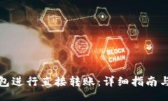  figurative 如何使用TP钱包进