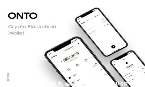 
如何通过TP钱包安全便捷地收款USDT