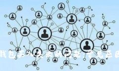 如何解决TP钱包买入失败的