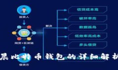 非你莫属李晨比特币钱包