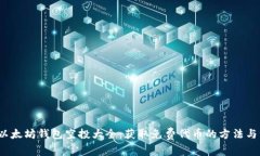 2020年以太坊钱包空投大全