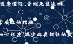    TP钱包转错币能不能追回