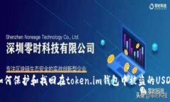 如何保护和找回在token.i