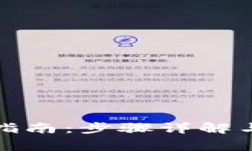 TP冷钱包恢复指南：步骤详解与常见问题解答