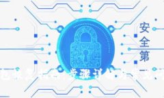 TP冷钱包恢复指南：步骤详