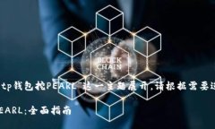 注意：以下内容将基于“