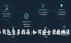 瑞波币钱包交易指南：如