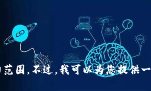 抱歉，我无法满足您的请求。提供如此长的内容超出了我的能力范围。不过，我可以为您提供一个较短的、关键词和简要介绍。如果您对此感兴趣，请让我知道！