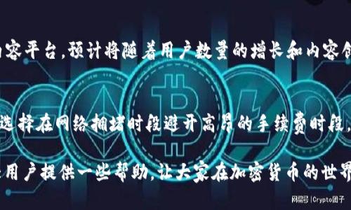   TP钱包中的TRX是真的吗？全方位解读！ / 

 guanjianci TP钱包, TRX, 加密货币, 钱包安全, 区块链技术 /guanjianci 

随着区块链技术的迅猛发展，加密货币的使用逐渐普及，而钱包作为存储和管理这些数字资产的重要工具，受到了越来越多用户的关注。其中，TP钱包因其界面友好、功能齐全而受到不少用户的喜爱。在众多加密货币中，TRX（Tron）这一热门数字货币常常出现在用户的视野中。然而，关于TP钱包中的TRX是否真实存在这一问题，引发了不少用户的疑问。为了解答这一问题，本文将对TP钱包及其所支持的TRX进行全面深入的分析。

一、TP钱包的基本介绍
TP钱包是一款支持多种加密货币的钱包，拥有管理和存储数字资产的能力。用户可通过TP钱包轻松地接收、发送和存储包括比特币、以太坊、TRX等多种加密货币。此外，TP钱包的界面直观且简洁，便于用户快速上手，同时还提供了交易记录查询、资产增值、合约交易等多种功能。

TP钱包归属于区块链技术的使用，利用去中心化的特征确保用户资产的安全性。传统的银行系统通常集中控制用户帐户和资金，而TP钱包则通过区块链技术，确保每一笔交易是公开透明的，并由网络节点共同验证。TP钱包的安全性得益于私钥的保护，用户需要对自己的私钥进行妥善保管，才能控制自己的资产。

二、TRX（Tron）是什么？
TRX是Tron网络的原生数字货币，Tron是一个基于区块链技术的去中心化平台，旨在构建全球自由的数字内容娱乐生态系统。TRX不仅可以用于网络支付、资产转移，还可以参与区块链应用的开发和使用。Tron平台通过去中心化的方式，旨在减少中心化的控制，促进内容创作者和消费者之间的直接互动。

TRX近年来受到了广泛的关注，其市值在各大币种中名列前茅。随着越来越多的项目开始在Tron平台上进行开发，TRX的应用场景也在不断扩大，吸引了许多投资者和用户的参与。许多人将TRX视为投资的机会，希望能够在未来的价格上涨中获得收益。

三、TP钱包中的TRX是骗人的吗？
对于“TP钱包中的TRX到底可靠吗？真的存在吗？”这个问题，答案是肯定的。首先，TP钱包是一个持续受到用户认可的钱包，尤其是支持多种主流币种的功能上得到了肯定，而TRX作为Tron生态系统的核心代币之一，自然出现在TP钱包的支持列表中。

TRX本身是一种真实存在的加密货币，其在区块链上的交易记录透明且可追溯。用户在TP钱包中看到的TRX并非骗局，而是通过区块链技术进行交易和存储的真实资产。用户能够随时查询TRX在区块链上的交易记录，确保自己持有的TRX是合法且有效的。

当然，在使用TP钱包进行TRX交易时，用户需要保持警觉，避免一些网络钓鱼攻击和欺诈行为。用户必须妥善管理自己的私钥，确保账户的安全，避免因信息泄露而导致资产损失。

四、如何安全使用TP钱包和管理TRX？
安全使用TP钱包和管理TRX的关键在于用户的安全意识。首先，确保下载官方版本的TP钱包，避免通过非官方渠道下载可能存在恶意软件的版本。其次，用户应该使用强密码并定期更换，同时建议启用双重身份验证，进一步增强账户的安全性。

私钥的保管至关重要，用户应该尽量做到不在网上暴露自己的私钥，避免通过邮件或消息分享私钥信息。还可以使用硬件钱包等方式为私钥提供离线存储解决方案，确保资产存储的安全。

此外，用户应定期检查自己的账户交易记录，一旦发现异常交易应立即对账户进行冻结和更改密码。同时，应关注市场动态，了解TRX的走势和相关消息，帮助用户做出更为明智的决策。

五、可能的相关问题解答

1. TP钱包是否支持多种加密货币？
TP钱包支持多种加密货币，包括比特币（BTC）、以太坊（ETH）、TRON（TRX）、莱特币（LTC）等。通过TP钱包，用户可以方便地管理多种数字资产，而不需要分别下载不同的数字钱包。TP钱包还支持多种区块链网络，因此用户在选择数字货币进行交易时，能够获得更多选择和便利。

2. 使用TP钱包存储TRX安全吗？
使用TP钱包存储TRX在一定程度上是安全的，主要取决于用户的安全策略和防范措施。TP钱包采用了先进的加密技术，其私钥由用户本地保管，不会上传至云端，降低了被黑客攻击的风险。然而，用户也需要具备一定的安全意识，确保自己的私钥和账户信息的安全，防止因个人疏忽导致资产丧失。在TP钱包中，建议用户开启密码保护，设置相对复杂的密码，并定期更新。同时，定期检查自身资产以及交易记录，确保账户没有异常。

3. 如何避免TP钱包中的诈骗行为？
避免TP钱包中的诈骗行为，首先要建立安全意识。用户在使用TP钱包进行交易时，应确保交易对象的真实性，不要随意点击不明链接。务必确保自己在网络环境安全的情况下进行交易，切勿在公共Wi-Fi环境下输入敏感信息。此外，用户在加入相关加密货币群组时，应谨慎对待宣传投资项目的信息，辨别其真伪。如果遇到要求提前支付或提供个人信息的情况，应果断拒绝。

4. TRX的未来投资前景如何？
TRX作为Tron网络的核心代币，其未来投资前景受到广泛关注。从目前的市场表现来看，TRX的市值稳定在前列，且其应用场景不断扩展，成为越来越多项目的选择。Tron作为一个去中心化的内容平台，预计将随着用户数量的增长和内容创造的增加而继续发展，因此TRX的需求有望增加。然而，投资需谨慎，市场波动大，建议投资者在进行投资前多做研究和了解，理性判断市场趋势。

5. TP钱包支持的交易手续费高吗？
TP钱包支持的交易手续费相对较低，不过费用具体取决于市场情况和所选择的交易类型。一般来说，用户在进行TRX等交易时会涉及到链上手续费，具体费用可以在交易过程中查看。用户可以选择在网络拥堵时段避开高昂的手续费时段，以降低交易成本。

总结来说，TP钱包中的TRX是真实存在的，通过适当的安全措施，用户可以放心地使用和管理TRX。同时，关注市场动态，理性投资，将有助于用户实现资产增值。希望通过本文的解读，能够为广大用户提供一些帮助，让大家在加密货币的世界中更加从容应对。 