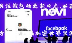 bibiao/bibiao比特币钱包的下