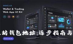 如何查询以太坊钱包地址