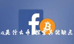 TP钱包Alpha是什么币？探索