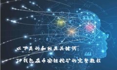 以下是的和相关关键词：