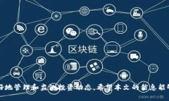    如何通过TP钱包观察别人