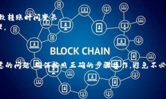 如何将USDT从欧艺提到TP钱