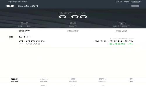 比特币钱包电脑组装指南

关键词：比特币, 钱包, 电脑组装, 加密货币, 匿名交易

详细介绍

比特币作为一种去中心化的加密货币，自2009年推出以来，其受欢迎程度及市场价值不断攀升。在这个数字货币快速发展的时代，越来越多的用户开始关注如何安全地存储他们的比特币，而比特币钱包作为存储比特币的解决方案，显得尤为重要。本文将详细介绍如何组装一台专门用来运行比特币钱包的计算机，以及一些相关的注意事项和推荐配置。

### 什么是比特币钱包？

比特币钱包是一种存储比特币的数字工具，它可以是软件、硬件或纸质形式。钱包的主要功能是保存用户的私钥，这些私钥用于签署交易并访问比特币。比特币钱包分为几种类型：

1. **热钱包**: 是在线钱包，方便快捷，但安全性较低，容易受到网络攻击。
2. **冷钱包**: 最安全的方式，通常为硬件设备或纸质钱包，离线存储，可以有效防止黑客攻击。
3. **桌面钱包**: 这是一种下载到台式机或笔记本电脑的软件，它提供特定用户的私钥管理和交易功能。
4. **移动钱包**: 适用于手机应用，以便利进行小额交易。
5. **纸张钱包**: 一种将比特币私钥和地址打印在纸上的方式，适合长期保存。

### 为什么组装专用电脑来运行比特币钱包？

许多比特币投资者选择使用专用设备来运行他们的钱包，以提高安全性和隐私性。通过组合一台专用计算机，他们能够控制所有软件和硬件环境，从而最大限度地减少潜在的安全风险。同时，组织一台电脑来运行比特币钱包也可以根据需求进行个性化配置。

### 电脑组装所需的零部件

以下是组装比特币钱包所需的主要硬件组件：

1. **中央处理器（CPU）**: 建议选择一些功耗低且有一定性能的CPU，以确保长时间运行的稳定性。常见的选择有Intel的节能系列或AMD的Ryzen系列。
  
2. **主板**: 选择支持所用CPU的主板，确保有足够的USB端口，以及良好的消息连接选项。

3. **内存（RAM）**: 不需要太大的内存，8GB通常足够了。主要目的在于确保系统的流畅运行。

4. **存储设备**: 建议使用SSD（固态硬盘），提供更快的读写速度，这对于钱包数据存取非常重要。容量可以选择256GB或以上。

5. **电源供应器（PSU）**: 选择高品质的电源供应器，以确保系统稳定运行。

6. **机箱**: 根据自己的喜好选择一个适合的机箱，确保内部空间足够散热。

7. **网络适配器**: 确保有稳定的网络连接，这对钱包的正常操作至关重要。

8. **显示器、键盘和鼠标**: 用于系统的初始配置和日常操作，可选择经济实用的款式。

### 组装步骤

在组装比特币钱包的电脑时，可以参考以下步骤进行：

1. **准备工作**: 在组装之前，确保你拥有所有需要的工具和组件，并在一个干燥、整洁的工作环境中进行。

2. **安装CPU和散热器**: 将CPU安装到主板上，并根据说明书安装散热器以确保散热良好。

3. **安装内存条**: 将内存条插入主板的内存插槽中，确保卡到位。

4. **安装主板到机箱**: 将主板固定到机箱内，确保所有的接口暴露在机箱外。

5. **连接电源供应器**: 将电源固定在机箱内，连接到主板及其它组件。

6. **安装存储设备**: 将SSD安装到相应的位置，并连接好数据线和电源线。

7. **连接网络适配器**: 根据需求连接有线或无线网络适配器，确保能够连接到互联网。

8. **剩余的外设连接和检查**: 连接显示器、键盘和鼠标。检查各连接部位，确保所有连接都牢固。

### 软件选择与配置

一旦物理硬件组装完成，接下来要进行软件的配置。

1. **操作系统安装**: 建议使用轻量级的Linux操作系统，像Ubuntu或Debian，这样可以减少系统开销。根据官方说明进行安装。

2. **下载比特币钱包软件**: 根据需求选择合适的钱包软件，例如Bitcoin Core或Electrum。下载官网版本并按说明进行安装。

3. **配置安全设置**: 一定要设置强密码和两步验证等安全功能，确保你的资产安全。

4. **备份钱包**: 创建钱包的备份，并将备份存储在离线环境中，防止数据丢失。

5. **定期更新**: 定期检查钱包软件和操作系统的最新更新，以确保所有安全漏洞得到修复。

### 相关问题和解答

#### 1. 比特币钱包的类型有哪些，各自的优缺点是什么？

比特币钱包的类型主要有热钱包和冷钱包。热钱包在线管理，适合频繁交易，使用相对简单。缺点是安全性较低，容易受到黑客攻击。冷钱包则是离线存储，安全性高，但使用上相对不便，适合长时间保存资产。

#### 2. 为什么冷钱包更安全，如何使用冷钱包存储比特币？

冷钱包由于离线存储，受到网络攻击的风险大大降低，更适合长期存储比特币。一般操作是先生成钱包地址和私钥，然后将这两个信息记录在安全的地方，甚至可以使用纸质方式打印出来，存放在安全的地方，比如保险箱中。

#### 3. 组装电脑的过程中是否有注意事项？

组装电脑的过程中需要注意防止静电损坏元件，使用防静电手环或保持身体接触金属物体；确保部件兼容性，最好在组装前多做调研；当连接电源时切勿将电源插头插入插座，以免意外启动。

#### 4. 选择比特币钱包时应考虑哪些因素？

选择比特币钱包时需要考虑安全性、易用性、兼容性以及备份功能等。安全性是首要考虑的因素；易用性则保证用户友好的操作界面；兼容性确保钱包可以与多种操作系统和硬件配置兼容；备份功能则是防止丢失资产的重要保障。

#### 5. 比特币钱包的私钥重要性如何，如何安全保存？

比特币钱包的私钥是用户对比特币资产的控制权，失去私钥意味着失去对比特币的控制权，因此要确保私钥的安全。安全保存的方法包括使用硬件钱包、纸钱包及可信的密码管理器，并且在保存私钥的地方应避免连网，防止被恶意软件盗取。

通过充分理解比特币钱包的类型、安全性以及正确的构建和配置技巧，用户可以有效地保护自己的数字资产，享受比特币投资带来的回报。希望本指南能帮助更多的人走入加密货币的世界，并安全地管理自己的比特币。