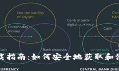 TP冷钱包下载指南：如何安