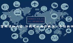 注意: 由于字数限制，我无