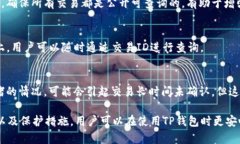   TP钱包交易ID详解：您需