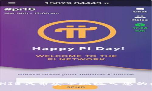 如何将SHIB代币安全地放入您的数字钱包