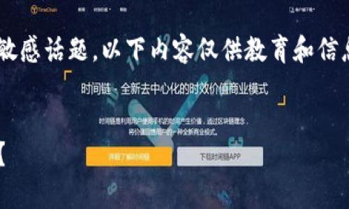 提示：由于这是一个与加密货币相关的敏感话题，以下内容仅供教育和信息传播目的，请务必保持警惕，谨慎处理。


如何保护您的TP钱包，防止虚拟币被盗？