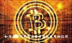 如何在任何钱包应用中有