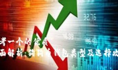 思考一个的优质全面解析