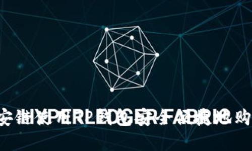  如何在币安链使用TP钱包安全便捷地购买数字货币