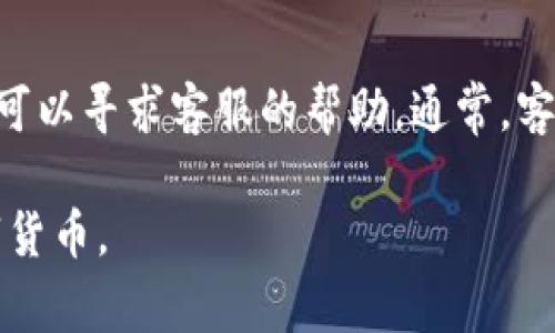    TP钱包波场链使用指南与常见问题解析  / 

 guanjianci  TP钱包, 波场链, 数字货币, 钱包使用, 加密货币  /guanjianci 

在当今数字货币的浪潮中，波场（TRON）链以其高效的交易速度和广泛的应用场景吸引了大量的用户。作为一种流行的数字货币钱包，TP钱包为用户提供了安全、高效的交易体验。本文将深入探讨TP钱包在波场链上的使用方法，以及相关的常见问题及其解答，帮助用户更好地理解并使用这一工具。

TP钱包是一种多链钱包，支持包括以太坊、波场等多种区块链的资产管理。其设计初衷是为用户提供一个简单、安全、便捷的数字资产管理平台，不仅可以存储和转账各种数字货币，还能进行DApp的使用及参与去中心化金融（DeFi）项目。

一、TP钱包概述

TP钱包是基于区块链技术的数字资产管理工具，用户可以通过TP钱包轻松管理自己的加密货币资产。钱包的安全性和易用性是其最大的特色，提供了多种安全保障措施，例如私钥保存在本地设备中，而不是在线服务器，最大限度地减少被黑客攻击的风险。

TP钱包不仅支持传统的数字币存取，还提供了对波场链相关资产的全面支持。用户可以在TP钱包中直接查看波场链上的所有资产，并完成转账、兑换等操作。

二、波场链资产的存储

在TP钱包中存储波场链资产的过程非常简单。首先，用户需要下载并安装TP钱包应用，无论是iOS还是Android系统都可以找到对应的下载链接。安装完成后，用户可以创建一个钱包或导入已有钱包。

创建新钱包时，用户需要设置密码并备份助记词。助记词是恢复钱包的重要凭证，因此一定要妥善保管。随后，用户可以选择波场链作为要管理的区块链。

一旦钱包创建成功，用户就可以通过“接收”功能获取自己的波场地址，其他用户可以通过这个地址向你的钱包转账波场（TRX）以及基于波场链的其他代币（如USDT-TRC20）。

三、波场链资产的交易

TP钱包提供了简单直观的交易界面，用户可以轻松完成资产的转移和兑换。要进行转账，用户需要在“发送钱包”界面输入接收方的地址和转账金额，并确认转账信息无误后提交交易。

TP钱包还支持一键兑换功能，用户可以直接在钱包内将一种加密资产兑换为另一种资产。例如，通过支持的去中心化交易所（DEX），用户可以将TRX兑换成USDT，操作简单且快速。

四、TP钱包的安全性

在数字货币的世界中，安全性无疑是用户最为关注的问题之一。TP钱包采取多层安全措施，确保用户资产的安全。首先，用户的私钥存储在本地设备中，不会上报任何服务器，这样即使钱包应用被攻击，用户的资产也不会被盗取。

此外，TP钱包还提供了多种安全功能，例如指纹及面部识别登录，帮助用户及时锁定钱包并防止未授权访问。用户定期进行安全检查，确保钱包安全也是非常重要的步骤。

五、TP钱包的使用技巧

为了充分利用TP钱包的功能，用户可以遵循一些使用技巧。首先，定期备份助记词和私钥，确保在设备丢失或损坏时能够顺利恢复钱包。其次，注意更新TP钱包至最新版，以获取最新的安全补丁和功能改进。

此外，用户可以关注TP钱包的官方网站及社交媒体，以获取最新的产品信息和活动动态。通过参与社区讨论和在线课程，用户能够更加深入了解数字货币和区块链技术。

六、常见问题解析

问题1: TP钱包的助记词丢失了怎么办？

助记词是恢复TP钱包的唯一凭证。如果用户丢失了助记词，恢复钱包将变得极其困难，几乎不可能恢复到原有状态。因此，建议用户在创建钱包时，务必把助记词记录并妥善保管。如果不小心遗忘或丢失助记词，可以尝试回忆或者查找记录，但大多数情况下，助记词丢失将意味着无法访问钱包资产。为了避免这种情况，用户在创建钱包时一定要选择一个安全的地方进行备份。

问题2: 如何确保TP钱包的安全性？

确保TP钱包安全性的方法有很多。首先，用户应当为钱包设置强密码，并启用双重认证（如果有的话）等安全功能。此外，避免在公共网络环境下使用TP钱包，尽量使用VPN或其他方式提升安全性。其次，用户还需定期更新TP钱包至最新版本，以获取最新的安全补丁和功能。同时，不要把助记词和私钥分享给任何人，确保只有自己掌握凭证。定期进行安全审计和检查也是一种好的习惯。

问题3: TP钱包支持哪些资产？

TP钱包支持多种加密货币和资产，包括但不限于波场的TRX代币及其生态系统内的各类代币（如TRC20的USDT）。此外，TP钱包还支持以太坊及其相关ERC20代币等多种资产。用户在选择资产时，应当确认该资产是否在TP钱包的支持列表中，确保能够顺利进行交易。此外，随着TP钱包的持续升级，支持的资产类型也在不断增加，建议用户定期查看官方公告。

问题4: TP钱包和其他钱包相比，有什么优势？

TP钱包相比于其他加密货币钱包，具有如下几大优势。首先，TP钱包是专为波场生态系统设计的，具有更好的兼容性及可用性，让用户在处理波场相关资产时能够更加顺畅。其次，TP钱包的用户界面友好、易于使用，适合各类用户，无论是新手还是资深用户都能轻松上手。此外，TP钱包提供的安全措施多样，可以为用户的资产保驾护航，规避网络风险。同时，TP钱包还支持多种区块链资产，有助于用户进行多样化的投资与管理。

问题5: TP钱包的客服支持如何？

TP钱包在用户遇到问题时提供多种客服支持渠道。用户可以通过TP钱包的官方网站获取常见问题的解答，或直接通过在线客服联系专业人员。在使用TP钱包的过程中，若遇到技术问题或账号问题，可以寻求客服的帮助。通常，客服响应时间较快，能有效解决用户的疑问和问题。此外，用户还可以在社交媒体上与其他用户互动，分享经验和技巧，从而使自己更好地适应和使用TP钱包。

总结而言，TP钱包作为一款多功能数字资产管理工具，带给用户安全、便捷的资产管理体验。通过本文的介绍和对常见问题的详细解析，希望能帮助广大用户更好地使用TP钱包，合理管理和投资数字货币。