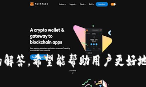 biao ti/biao ti壹钱包APP下载安装：全面指南与常见问题解答/biao ti

壹钱包, APP下载, 在线支付, 移动支付, 钱包管理/guanjianci

壹钱包APP简介
壹钱包是一款集多种功能于一身的移动支付应用，致力于为用户提供便捷、高效的支付和管理服务。通过壹钱包，用户可以完成线上购物、转账、充值、理财等多项操作，极大地提升了日常消费的便利性。随着智能手机的普及，移动支付已经成为现代生活中不可或缺的一部分，而壹钱包则凭借其简洁的设计和多样的功能，迅速赢得了用户的青睐。

壹钱包APP下载安装步骤
下载安装壹钱包APP的步骤相对简单，用户只需遵循以下几个步骤即可：

h41. 访问应用商店/h4
根据手机操作系统的不同，用户可以分别前往各大应用商店进行下载：对于安卓用户，可以前往Google Play商店或各大软件下载网站；对于苹果用户，可以直接访问App Store。搜索“壹钱包”即可轻松找到该应用。

h42. 点击下载/h4
找到壹钱包APP后，点击“下载”或“安装”按钮。如果是安卓用户，可能会出现安全提示，用户需要选择“允许安装”。

h43. 完成安装/h4
下载完成后，系统会自动安装应用。对于安卓用户，用户需要手动进入“下载”文件夹，然后点击安装文件进行安装；苹果用户则无需手动操作，应用将直接安装完成。

h44. 登录或注册账户/h4
安装完成后，用户打开壹钱包APP，若已注册账户，可直接输入账号和密码进行登录；若未注册，则需选择“注册”，填写相关信息完成账户注册。

h45. 完善个人信息/h4
首次登录后，建议用户在个人中心完善个人信息，例如绑定银行卡、设置支付密码等，以确保支付安全和提升使用体验。

壹钱包的主要功能
壹钱包作为一款综合性的移动支付工具，其主要功能包括以下几个方面：

h41. 在线支付/h4
用户可以使用壹钱包进行线上购物支付，支持多种支付方式，如扫码支付、快捷支付等，操作简单方便。

h42. 转账功能/h4
用户可以轻松实现转账操作，无论是转账给朋友还是支付给商家，壹钱包提供的转账功能都能够快速高效地完成，通常只需输入对方的手机号或账号即可完成。

h43. 充值与提现/h4
壹钱包还支持各类充值和提现业务，不论是充值话费、流量，还是提现到银行卡，操作都非常简单。

h44. 理财产品/h4
用户可以在壹钱包中找到各种理财产品，平台提供丰富的理财选择，帮助用户实现财富增值。

h45. 积分兑换/h4
壹钱包还推出积分兑换活动，用户通过消费可以获得积分，积分可以用来兑换各种优惠券和礼品，进一步提升用户体验。

壹钱包与其他支付工具的对比
随着移动支付市场的快速发展，市面上涌现出众多支付工具。壹钱包与支付宝、微信支付等主流支付工具相比，有哪些独特之处呢？

h41. 用户界面的友好性/h4
壹钱包采用了简洁、直观的用户界面设计，针对不同用户群体的需求进行了。用户在使用时能够快速上手，界面清晰明了，使得操作更加流畅。

h42. 多样化的功能/h4
壹钱包提供的不仅仅是支付功能，用户通过该平台可以享受理财服务、在线购物等多重功能，这种一站式服务从根本上提升了用户的满意度。

h43. 交易安全保障/h4
壹钱包在交易安全方面采取了多重保障措施，包括加密技术、风控机制等，用户在使用过程中可以更安心，减少信息泄露和资金风险的可能性。

h44. 优惠活动资源/h4
壹钱包定期推出各类优惠活动和促销，用户在使用时可以享受到实实在在的优惠，而这些福利在其他支付工具上可能不那么容易获得。

h45. 用户社区与服务/h4
通过壹钱包，用户可以和其他用户分享使用经验，获取理财知识以及优惠资源等，增强了用户之间的互动与交流，这是一种独特的服务模式。

常见问题解答

h4问题1：壹钱包如何保证用户的资金安全？/h4
壹钱包为了确保用户的资金安全，采取了多种安全措施：
ul
    listrong数据加密技术：/strong所有的用户信息和交易数据都会经过加密处理，确保信息在传输过程中不被窃取。/li
    listrong动态密码与指纹识别：/strong用户可以选择设置支付时的动态密码或者生物识别（如指纹），进一步提升账户安全性。/li
    listrong风控系统：/strong壹钱包内部建立了完善的风控机制，时刻监控账户的异常交易，及时发现可疑行为并进行干预。/li
    listrong用户保障政策：/strong壹钱包推出用户保障政策，若因系统问题导致用户资金损失，平台将进行赔偿。/li
/ul
这些措施共同构成了壹钱包强大的安全保障体系，在很大程度上降低了用户资金风险。

h4问题2：壹钱包的交易费用是什么样的？/h4
壹钱包对于用户的交易费用采取了相对透明且优惠的政策：
ul
    listrong转账费用：/strong用户在使用壹钱包进行转账时，通常是免费的，但有时特定条件下可能会收取一定比例手续费。/li
    listrong提现费用：/strong对于提现至银行卡的操作，壹钱包会根据提现金额和次数收取一定的费用，具体费用标准会在APP内详细说明。/li
    listrong理财产品费用：/strong如果用户选择了壹钱包的理财产品，可能涉及到一定的管理费用或手续费，用户在购买前应仔细阅读相关说明。/li
/ul
总的来说，壹钱包的交易费用较为合理，且用户在使用过程中能够清晰了解相关收费标准。

h4问题3：如何解决壹钱包的登录问题？/h4
如果用户在登录壹钱包时遇到问题，可以按照以下方式进行解决：
ul
    listrong确认账号信息：/strong确保输入的手机号码或邮箱与注册时保持一致，且密码也无误。/li
    listrong重置密码：/strong若忘记密码，可以选择“忘记密码”功能，通过手机验证码或邮箱验证找回密码。/li
    listrong检查网络连接：/strong确认手机网络正常，尝试更换不同的网络进行登录。/li
    listrong更新应用：/strong确保壹钱包APP已更新至最新版本，部分功能的正常运行需要最新的补丁和更新。/li
    listrong联系客服：/strong若仍然无法解决，可以联系壹钱包的客服，获取专业的解决指导。/li
/ul
通过以上方法，绝大多数登录问题能够得到快速解决。

h4问题4：壹钱包支持哪些支付方式？/h4
壹钱包支持多种支付方式，以满足不同用户的需求：
ul
    listrong扫码支付：/strong用户在购物时，可以通过壹钱包扫描商家的二维码完成支付，这种方式安全迅速，广受欢迎。/li
    listrong余额支付：/strong若账户内有余额，用户可以直接使用余额进行支付，无需再进行手续费的提现操作。/li
    listrong银行卡支付：/strong用户在壹钱包中可绑定多张银行卡，购物时可以方便地选择不同的银行卡进行支付。/li
    listrong信用卡支付：/strong部分商家支持信用卡支付，用户在付款时可以选择使用信用卡进行结算。/li
    listrong分期付款：/strong若用户在购物时希望选择分期付款，部分商户提供这种支付方式，具体需与商家确认。/li
/ul
多样的支付方式确保了用户尽可能方便地进行消费，满足了不同场景的支付需求。

h4问题5：我可以在壹钱包中使用信用卡吗？/h4
壹钱包支持用户在平台中绑定信用卡，并可以使用信用卡进行购物支付。以下是相关细节：
ul
    listrong绑定信用卡：/strong用户需在壹钱包的“我的”页面中，找到“银行卡管理”功能，按照提示步骤将信用卡进行绑定。/li
    listrong支付时选择：/strong在进行支付时，用户可以选择绑定的信用卡作为支付手段，完成支付后将直接从信用卡中扣款。/li
    listrong分期付款选择：/strong部分商家在壹钱包中支持信用卡分期付款服务，用户根据需要进行选择。/li
    listrong注意事项：/strong使用信用卡支付时，一定要确保信用卡的额度足够，并注意到期还款，避免产生逾期费用。/li
/ul
通过这些方式，用户可以充分利用信用卡的便利性，进行更加灵活的支付体验。

总结
壹钱包作为一款新兴的移动支付工具，其设计初衷是为了提升用户的支付便捷度和安全性。本文详细介绍了壹钱包的下载安装步骤、主要功能、与其他支付工具的对比以及常见问题的解答，希望能帮助用户更好地理解和使用这款应用。无论是日常消费、转账还是理财，壹钱包都能够为用户提供全面的支持，进一步便捷用户的生活。在未来，壹钱包将持续和升级其服务，以更好地满足市场的需求。