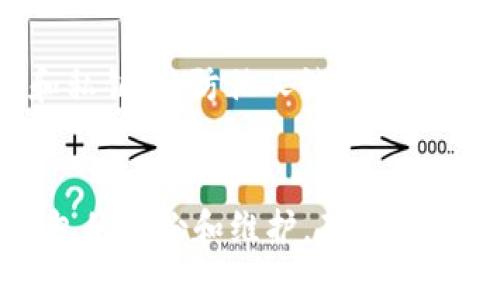 如何安全备份比特币纸钱包：全面指南

比特币, 纸钱包, 备份, 安全, 加密货币/guanjianci

比特币自诞生以来就受到了广泛的关注，作为一种去中心化的数字货币，其背后的区块链技术也开创了新的金融时代。而在实际操作中，如何存储和保护自己的比特币成为了一个亟需解决的问题。纸钱包作为一种受欢迎的比特币存储方式，因其离线存储的特点而受到许多用户的青睐。然而，纸钱包的备份和安全性问题却往往被忽视。本文将详细探讨比特币纸钱包的备份方法，并帮助您确保自己的数字资产安全。

什么是比特币纸钱包？
比特币纸钱包是一种物理介质，用于存储比特币的私钥和公钥。它通常以二维码的形式展示，可以通过扫描来进行比特币交易。纸钱包的优点在于它是一种离线存储方式，不易受到黑客攻击，也不会受到病毒感染。与在线钱包和软件钱包相比，纸钱包具有更高的安全性，但同时也存在着备份和损失风险的问题。

为什么需要备份比特币纸钱包？
备份是保护任何数字资产的关键步骤，比特币纸钱包也不例外。以下是几个原因:
ul
    listrong防止丢失:/strong 纸钱包易受损坏，如火灾、水灾等自然灾害可能导致钱包毁坏。一旦纸钱包丢失或损坏，将无法找回比特币。/li
    listrong长时间存储:/strong 如果您计划长期投资比特币，备份是必不可少的措施。市场波动可能随时发生，因此一个可靠的备份将使您无后顾之忧。/li
    listrong方便恢复:/strong 一旦原始纸钱包损坏或丢失，备份将使您能够快速恢复对比特币的控制。/li
/ul

如何备份比特币纸钱包
备份比特币纸钱包的过程虽然看似简单，但仍需要谨慎并遵循一些特定步骤。以下是备份的基本步骤:

h4步骤一：生成纸钱包/h4
在备份之前，您需要生成纸钱包。使用信誉良好的在线生成工具，如 WalletGenerator.net 或 Bitaddress.org，确保您在使用它们时是在一个安全的环境中，建议在离线环境中进行生成。如在未连接互联网的电脑中生成，并关掉网络后进行打印，这样可以防止私钥的泄露。

h4步骤二：打印纸钱包/h4
生成后，将纸钱包打印出来。确保打印时使用的是高质量的纸张，以便保留长时间。可以考虑使用防水、抗撕裂的纸张，这样在意外情况下更能持久保存。

h4步骤三：制作多份备份/h4
不要只制作一份纸钱包。最好制作多份备份，保留在不同的安全位置，如家中的保险箱、银行的安全存储箱或亲密朋友处。同时确保备份之间不会相互干扰和损坏。

h4步骤四：加密备份/h4
您可以考虑将私钥和公钥加密存储，使用加密软件或程序来对信息进行加密，以提升安全性。只有在您需要时才能解密使用。

h4步骤五：安全存储/h4
备份的安全存储同样重要，您可以将纸钱包放入防水的袋子中以保护其免受环境影响。同时，确保您选择的存储位置不容易被他人发现。

可能相关的问题

1. 纸钱包与软件钱包的区别是什么？
纸钱包和软件钱包最大的区别在于存储方式。纸钱包是将私钥和公钥保存在纸张上，而软件钱包则是通过应用程序在电子设备上存储这些信息。纸钱包的优点在于离线特性，极大地降低了黑客攻击的风险。而软件钱包则便于交易和使用，通常带有更多的功能和便利性。
然而，纸钱包也有其缺点，因为许多人可能会面临缺乏对私钥的监管。若损坏或遗失，将即刻失去对资产的控制。相比之下，软件钱包提供了更多的便利性和增强的恢复选项，但它们也面临着网络和技术的风险，例如病毒和黑客攻击。

2. 纸钱包的打印质量如何影响安全性？
纸钱包的打印质量直接关系到您资产的安全性。首先，若打印质量较差，二维码模糊、字迹不清，会使得未来扫描和识别变得困难。其次，纸张的耐久性也很重要。一些纸张可能随着时间的流逝而变黄、裂开，导致私钥不可读。
建议使用高分辨率的打印机，优质的防水和抗撕裂的纸张进行打印，这样不仅能够确保信息的完整性，也能避免因环境因素对纸钱包的损坏。此外，打印时还要确保是一个安全的环境，以防私钥被盗取。

3. 如何安全销毁备用纸钱包？
当您决定不再使用纸钱包时，必须小心处理，以防他人获取到私钥。首先，不建议仅仅捏碎纸钱包，因为这样的处理可能无法完全消灭私钥信息。您可以通过以下几种方法进行安全销毁:
ul
    listrong火烧:/strong 将纸钱包放入火中焚烧，可以确保私钥完全销毁。然而，在进行此操作时要小心火源，防止意外伤害或火灾。/li
    listrong撕碎:/strong 将纸钱包撕成小块，并确保其无法识别之后再进行丢弃。您可以将撕碎的纸张分散在不同的垃圾中，以降低信息被拼凑的风险。/li
    listrong液体溶解:/strong 使用某些溶解剂将纸钱包浸入液体中，使其无法识别和阅读。/li
/ul
无论哪种方法，都应确保纸钱包的私钥和相关信息从您的生活中完全消失。

4. 在什么情况下应该考虑更换纸钱包？
考虑更换纸钱包时，有几个情况需特殊关注。首先，如果您已经启用了新的比特币地址或对原地址进行了交易，推荐更换纸钱包。原来存有币的纸钱包可能会过时，呈现安全漏洞。
其次，如果纸钱包的损坏或外观受到影响，如水渍、撕扯、褪色，均是需要更换的情况下。损毁的纸钱包在读取其上的信息时将变得困难，从而可能导致资产的丢失。
此外，技术进步也会促使您考虑更换，例如新的加密安全技术或更好的存储方案的发布。在这情况下，定期对原有纸钱包的安全性进行审核，以便及时更新是一个良好的习惯。

5. 如果钱包丢失，该如何尝试找回？
如果您的纸钱包丢失，情况会非常复杂，因为纸钱包一旦失去，通常意味着无法恢复。比特币的特性是去中心化的，没法通过任何机构或软件恢复。
首先，您可以尝试回想丢失的环境和位置，搜索所有能想到的地方。若是在家中，可以从常放物品的地方入手。其次，如果您之前进行了备份，还可以通过备份来恢复。另外，避免透露纸钱包的地址和私钥，以防他人试图利用这段信息盗取硬币。
在丢失纸钱包后，您最大的策略应该是增强现有资产和后续存储的安全性。您可以选择使用其他类型的电子钱包或硬件钱包，以杜绝类似的风险发生。

总结来说，备份和保护比特币纸钱包是一项必要的任务。通过上述的策略和预防措施，您不仅能够确保比特币的安全，还能够更安心地享受数字货币的世界。希望本文能够帮助您更好地理解纸钱包的备份和维护，确保您的数字资产安全无忧。