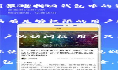   如何在TP钱包中添加用户：详细指南与常见问题解答 / 
 guanjianci TP钱包, 添加用户, 数字钱包, 区块链, 加密货币 /guanjianci 

随着区块链技术和加密货币的不断发展，越来越多的人开始关注数字钱包的使用。TP钱包作为一款受到广泛欢迎的数字货币钱包，支持多种主流加密货币，并提供便捷的资产管理功能。在使用TP钱包的过程中，许多用户会遇到如何添加用户的问题。本文将详细介绍在TP钱包中如何添加用户，以及相关的操作步骤和注意事项，同时回答用户在使用TP钱包时可能遇到的五个相关问题。

一、什么是TP钱包？
TP钱包是一款去中心化的数字资产管理工具，用户可以通过它进行资产的存储、转账、交易等操作。TP钱包支持多种加密货币的管理，让用户可以方便地在一个平台上管理他们的数字资产。此外，TP钱包还提供了一些实用的功能，例如交易记录查询、代币交换、DApp访问等，极大地方便了加密货币爱好者的日常使用。

二、为什么需要在TP钱包中添加用户？
在TP钱包中添加用户主要是为了实现资金的共享与管理，尤其是对于家庭用户或小团队来说，共享数字资产变得更加方便。比如，一个家庭可以共同管理一个钱包，由不同成员根据需要进行充值或使用。对于小型团队来说，多个成员可以共同管理项目资金，确保资金的高效使用与透明。通过添加用户，大家可以更便捷地协作，从而提高工作效率。

三、如何在TP钱包中添加用户？
在TP钱包中添加用户并不是一件复杂的事情，但由于每一步都有其特定的要求和注意事项，因此了解整个操作过程非常重要。以下是添加用户的具体步骤：

h41. 下载并安装TP钱包/h4
首先，确保你已经在你的手机或者电脑上下载并安装了TP钱包。如果你还没有安装，可以访问TP钱包的官方网站，或在应用商店中搜索